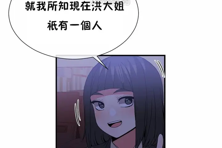 漫画《男公关与富家女》第71话第10张图