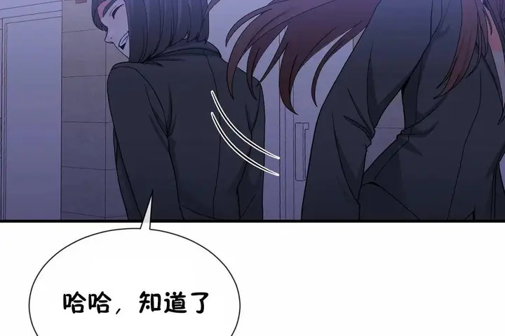 漫画《男公关与富家女》第71话第120张图