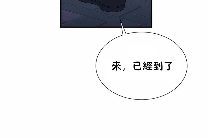 漫画《男公关与富家女》第71话第131张图
