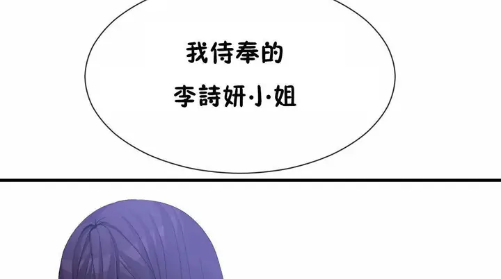 漫画《男公关与富家女》第71话第134张图
