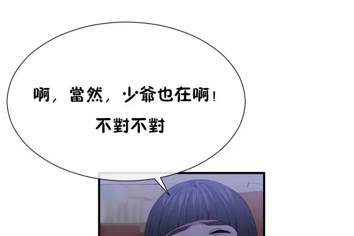 漫画《男公关与富家女》第71话第14张图
