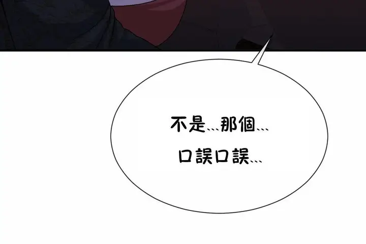 漫画《男公关与富家女》第71话第18张图