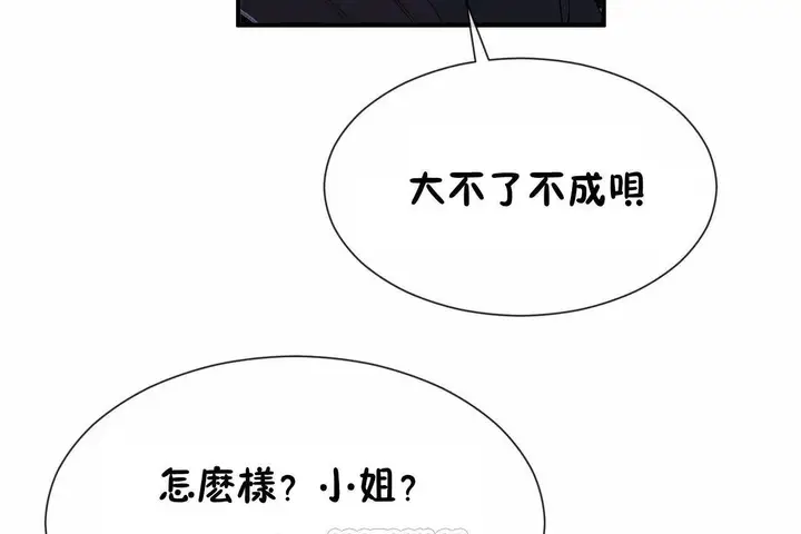 漫画《男公关与富家女》第71话第33张图