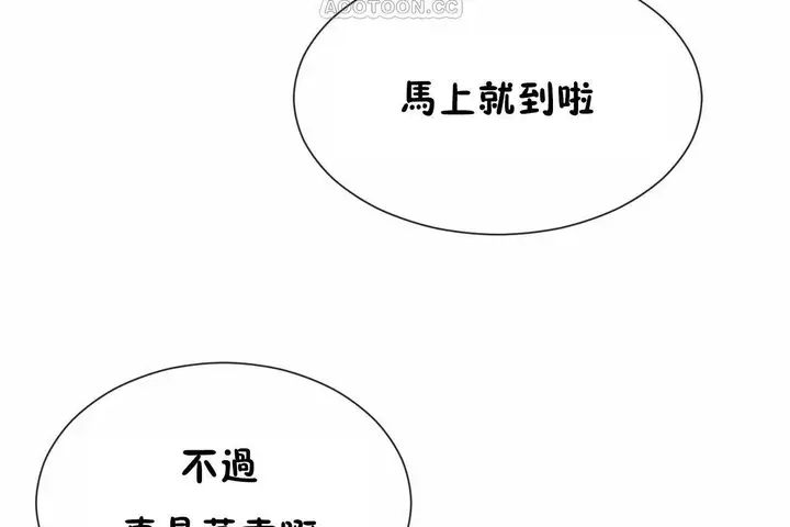 漫画《男公关与富家女》第71话第4张图