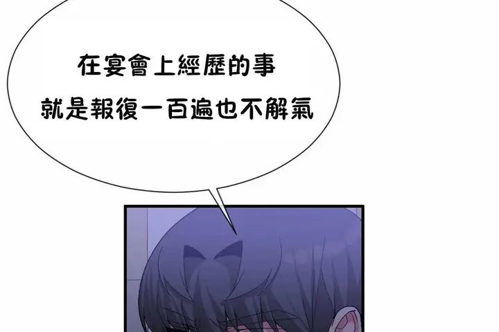 漫画《男公关与富家女》第71话第59张图