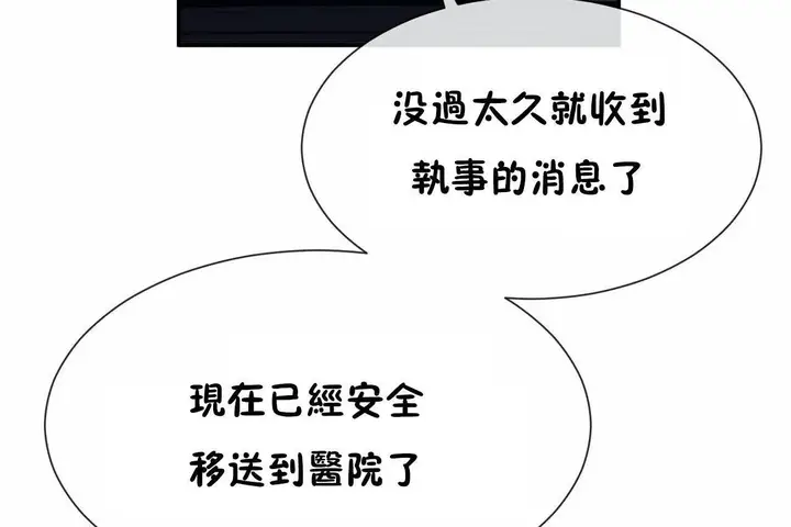 漫画《男公关与富家女》第71话第6张图