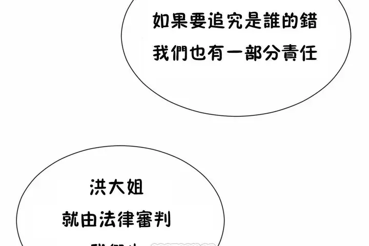 漫画《男公关与富家女》第71话第63张图