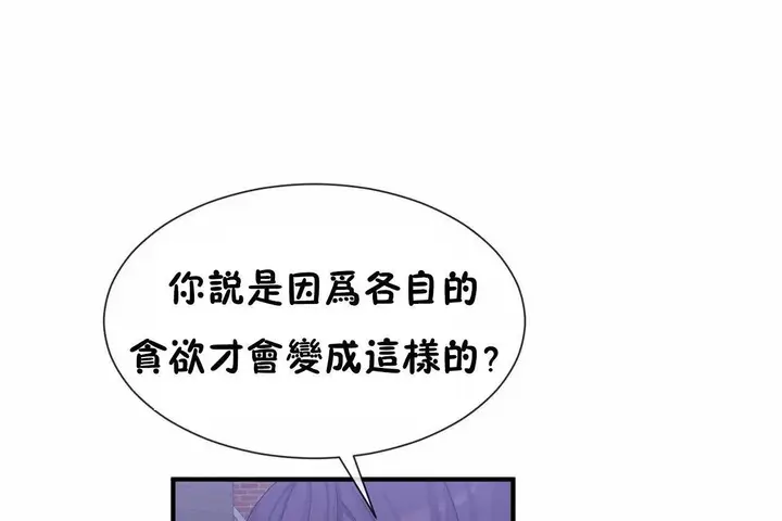 漫画《男公关与富家女》第71话第68张图