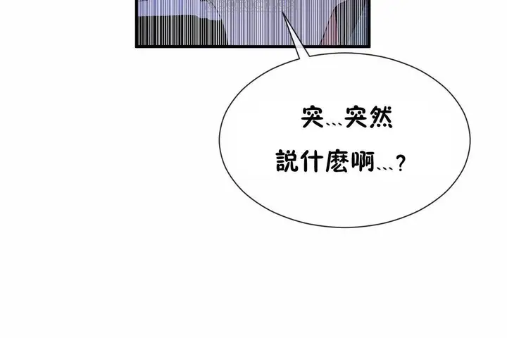 漫画《男公关与富家女》第71话第76张图
