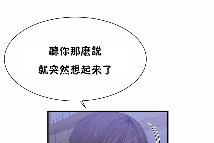漫画《男公关与富家女》第71话第77张图