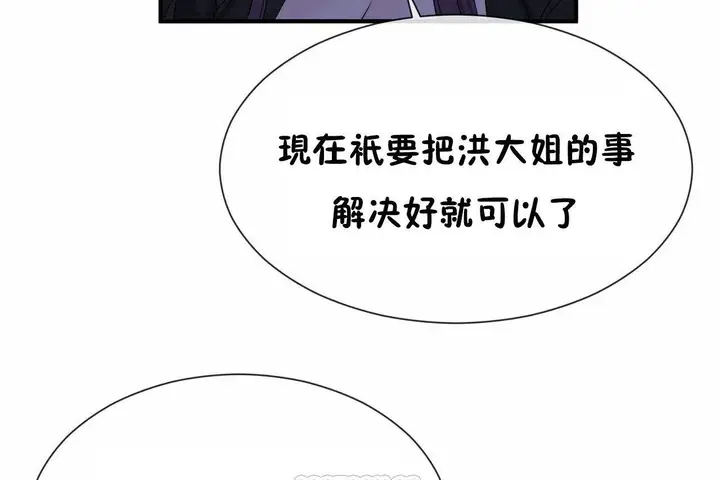 漫画《男公关与富家女》第71话第9张图