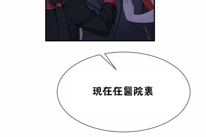 漫画《男公关与富家女》第71话第96张图