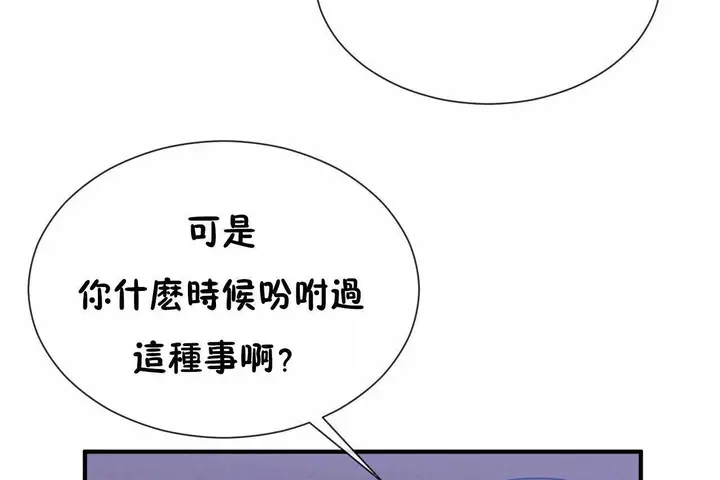 漫画《男公关与富家女》第71话第99张图