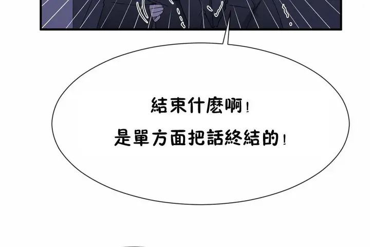 漫画《男公关与富家女》第72话第110张图
