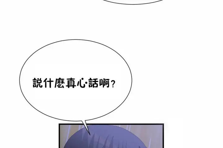 漫画《男公关与富家女》第72话第113张图