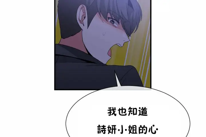 漫画《男公关与富家女》第72话第114张图