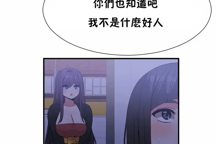 漫画《男公关与富家女》第72话第116张图
