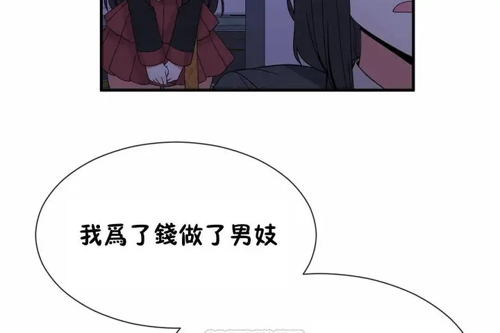 漫画《男公关与富家女》第72话第117张图