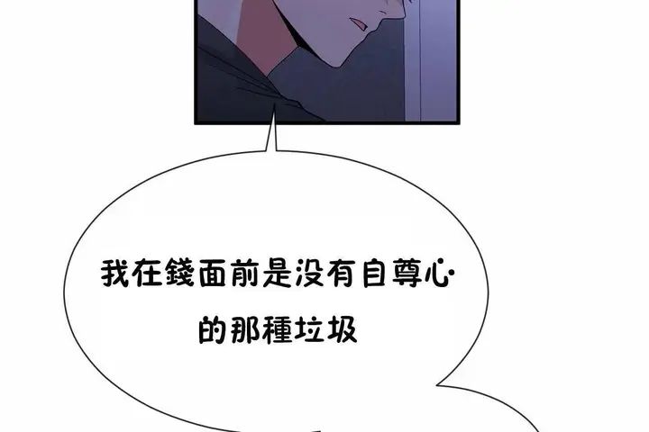 漫画《男公关与富家女》第72话第119张图