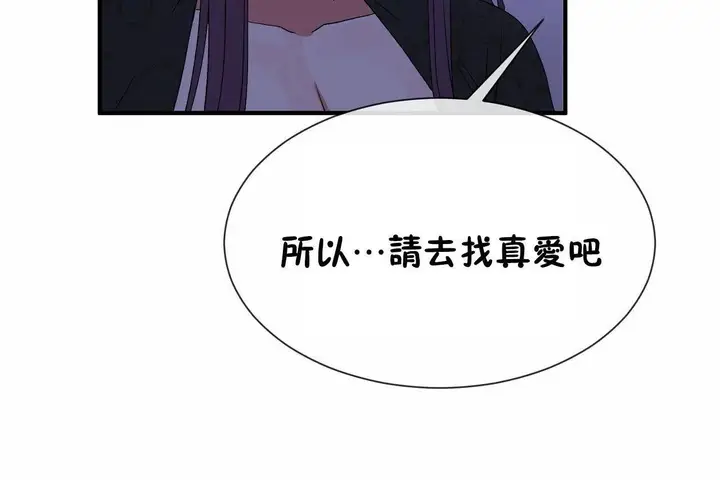 漫画《男公关与富家女》第72话第122张图
