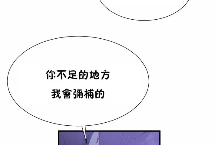 漫画《男公关与富家女》第72话第140张图