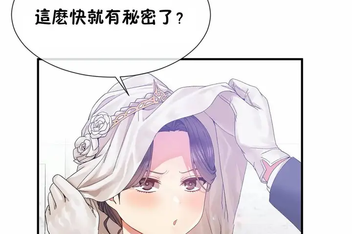 漫画《男公关与富家女》第72话第169张图