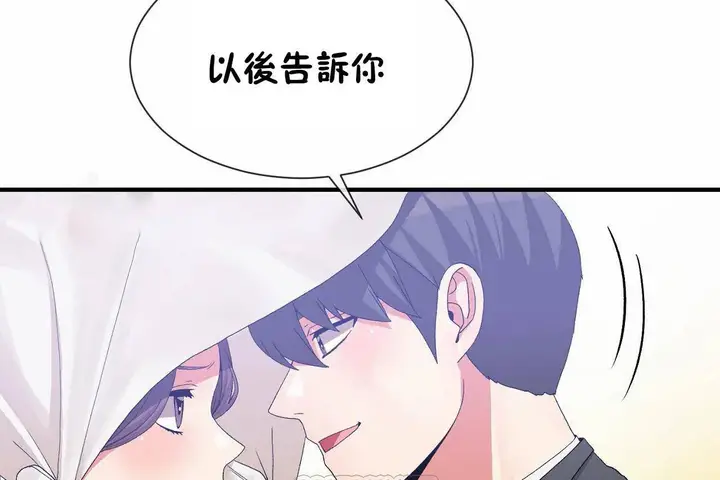 漫画《男公关与富家女》第72话第171张图