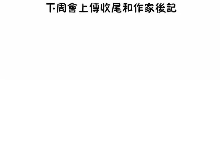 漫画《男公关与富家女》第72话第180张图
