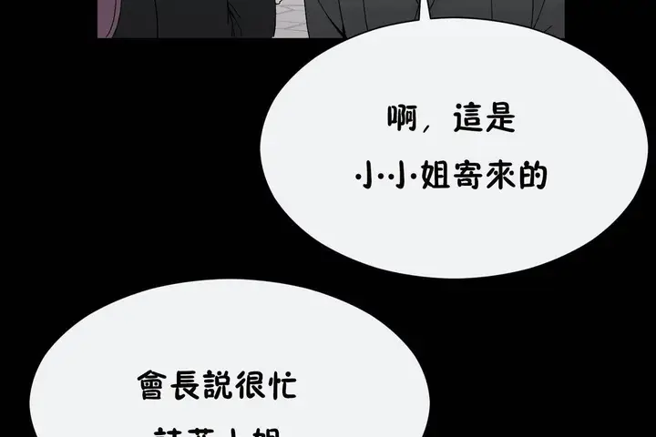 漫画《男公关与富家女》第72话第20张图