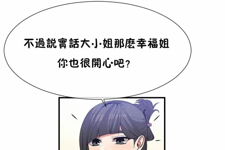 漫画《男公关与富家女》第72话第204张图