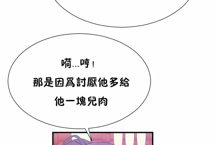 漫画《男公关与富家女》第72话第206张图