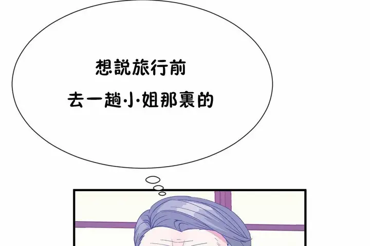漫画《男公关与富家女》第72话第216张图