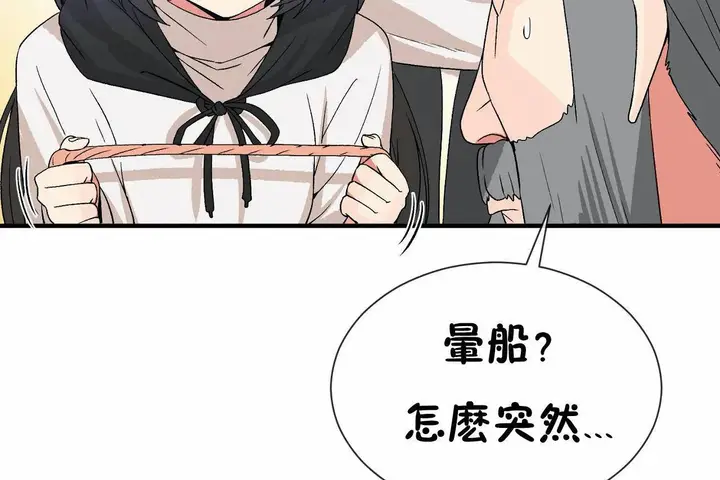 漫画《男公关与富家女》第72话第230张图
