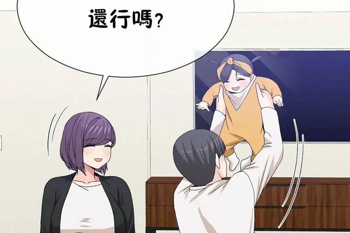 漫画《男公关与富家女》第72话第241张图