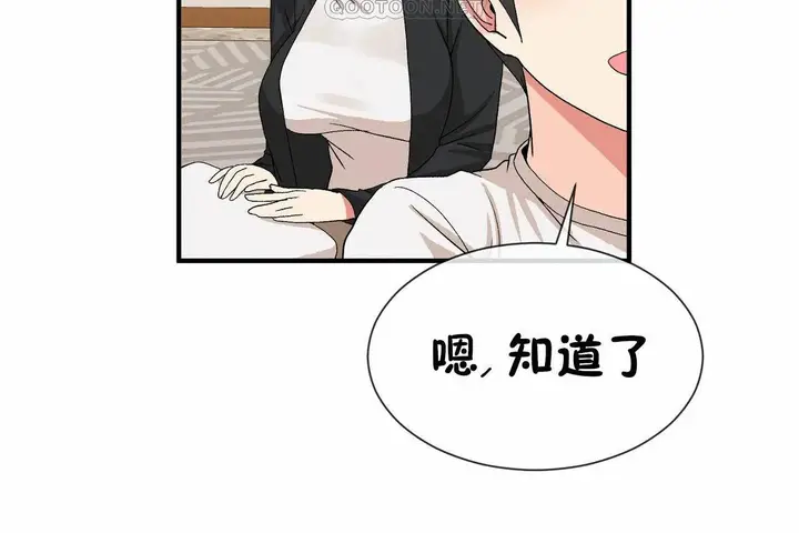 漫画《男公关与富家女》第72话第244张图