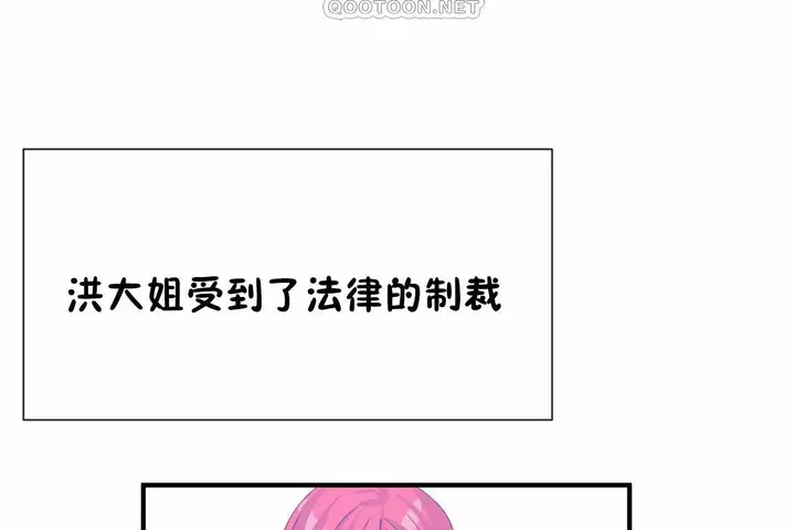 漫画《男公关与富家女》第72话第250张图