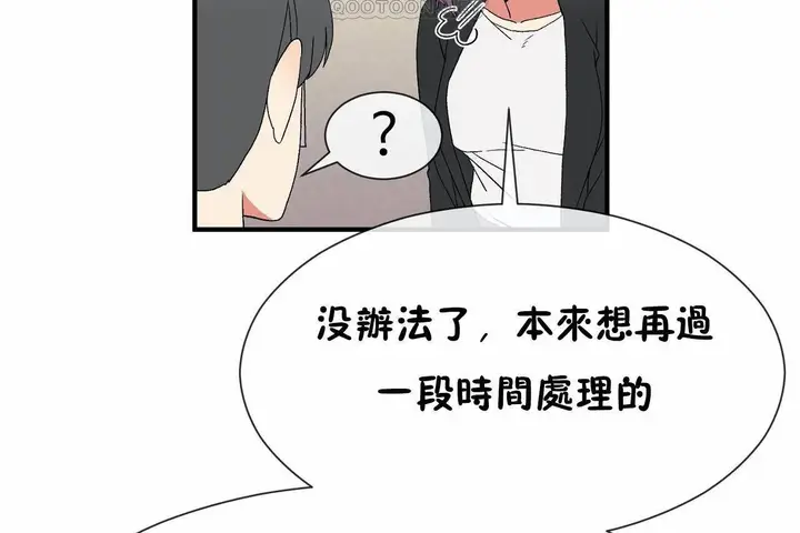 漫画《男公关与富家女》第72话第274张图