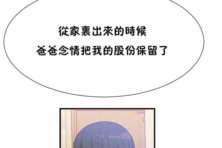 漫画《男公关与富家女》第72话第275张图