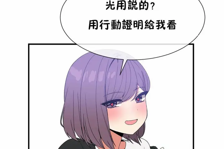 漫画《男公关与富家女》第72话第282张图
