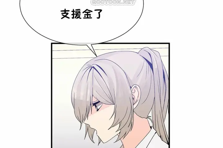 漫画《男公关与富家女》第72话第304张图