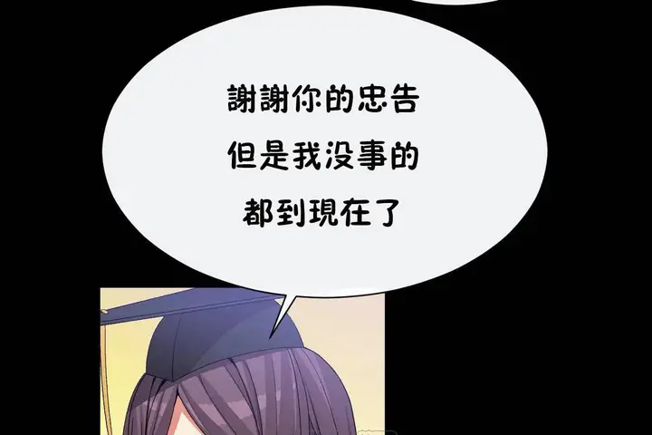 漫画《男公关与富家女》第72话第45张图