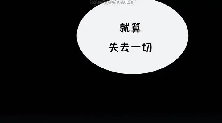 漫画《男公关与富家女》第72话第52张图