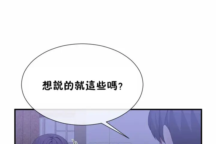 漫画《男公关与富家女》第72话第69张图