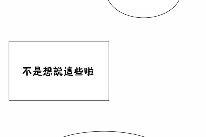漫画《男公关与富家女》第72话第71张图