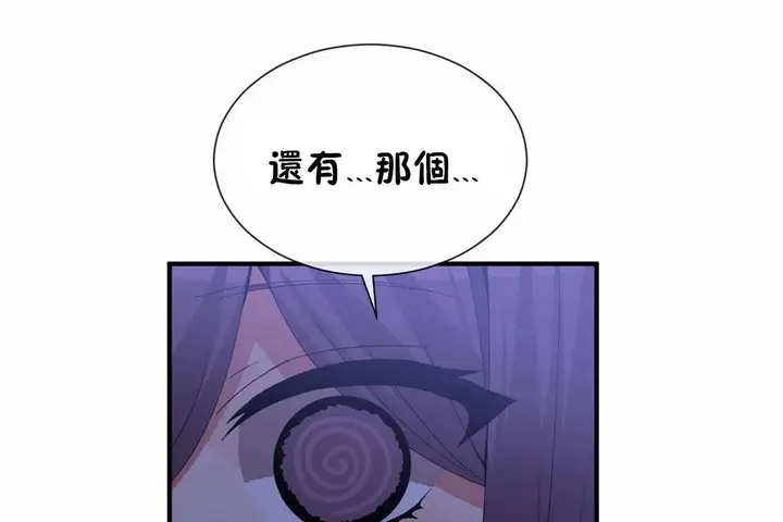 漫画《男公关与富家女》第72话第80张图