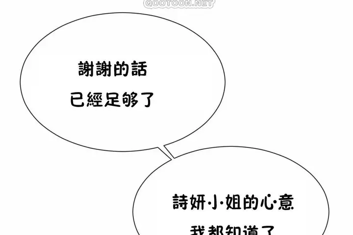 漫画《男公关与富家女》第72话第82张图