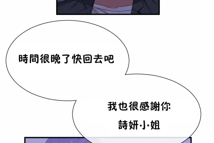 漫画《男公关与富家女》第72话第84张图