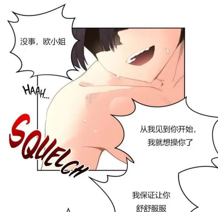 漫画《秘香》第2话第12张图