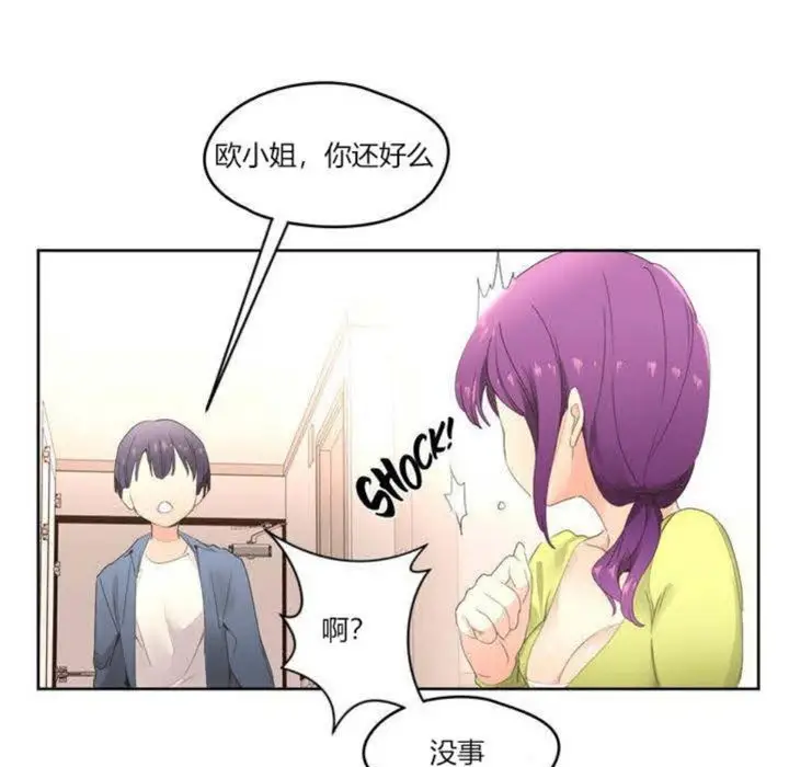 漫画《秘香》第2话第67张图