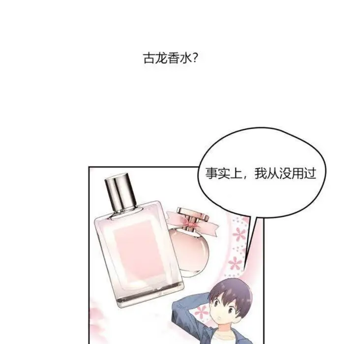 漫画《秘香》第2话第76张图